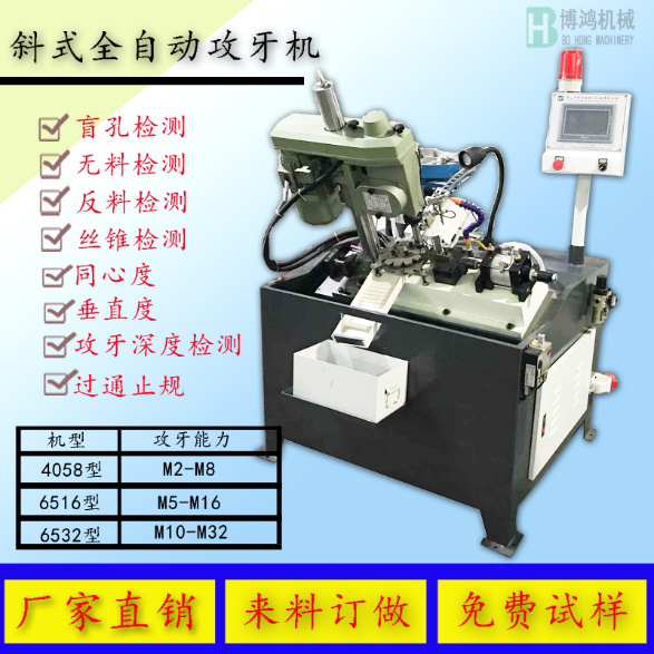 淺談全自動攻絲機的發(fā)展以及裝置如何準(zhǔn)備