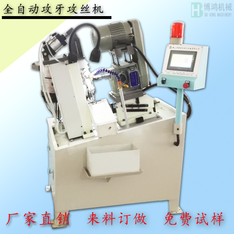 全自動攻絲機(jī)的組成及其特點全面介紹