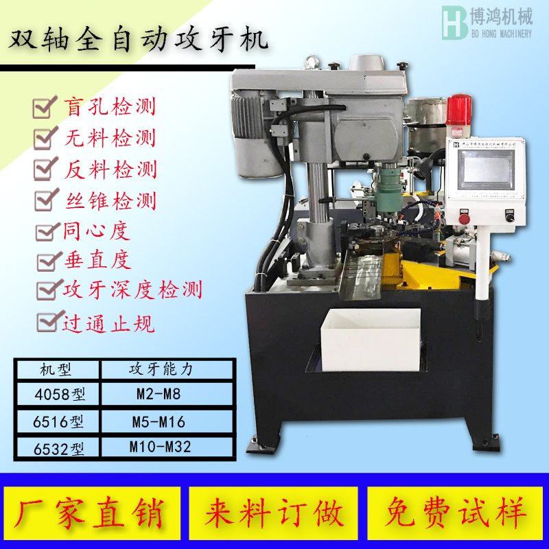 全自動(dòng)攻絲機(jī)的作用，攻絲機(jī)有哪些好處