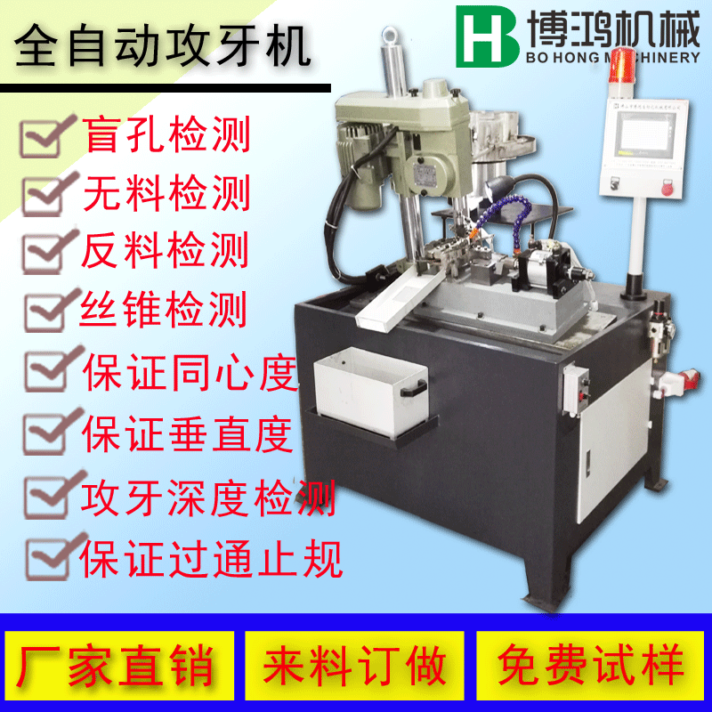 4508立式全自動攻絲機1